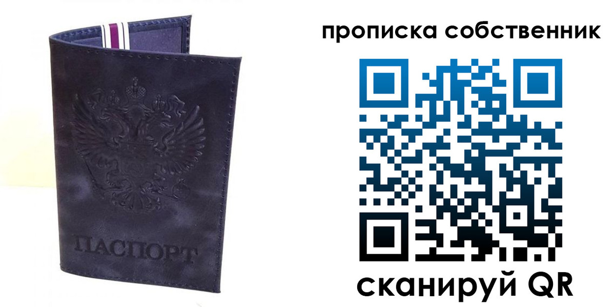 прописка в Старом Осколе