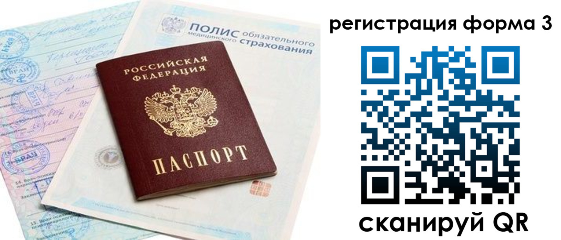 временная регистрация законно в Старом Осколе
